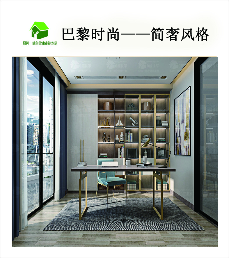 0醛世家全屋定制|新品系列—— 巴黎时尚