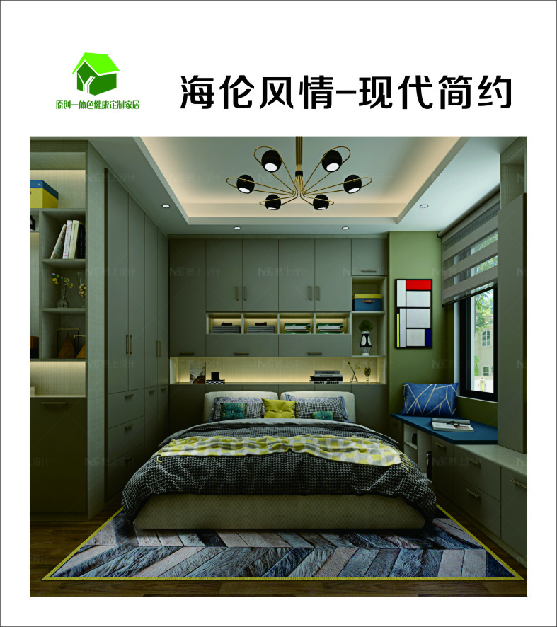 0醛世家全屋定制|新品系列—— 海伦风情