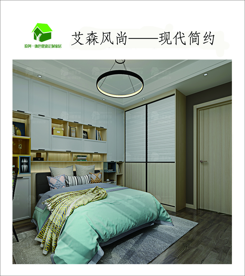 0醛世家全屋定制|新品系列——艾森风尚