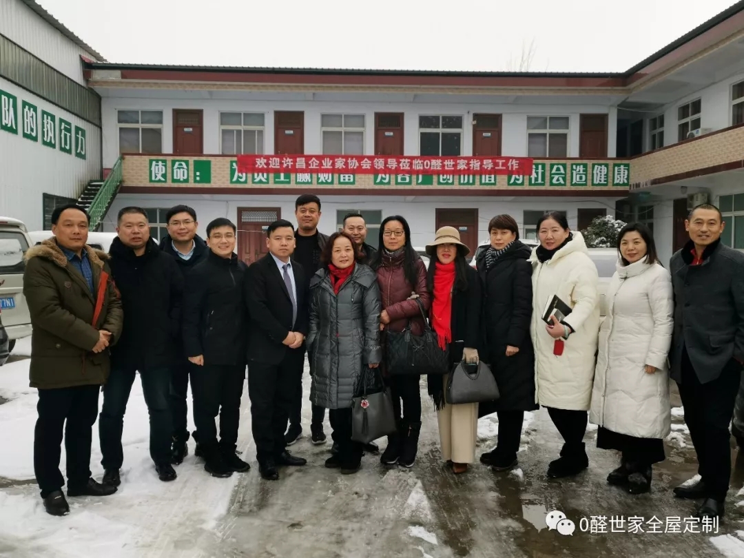 热烈庆祝许昌企业家协会座谈会【0醛世家站】取得圆满成功